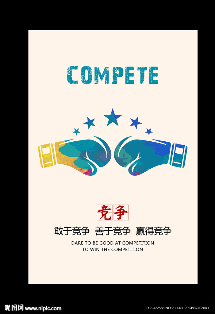 创意企业文化竞争