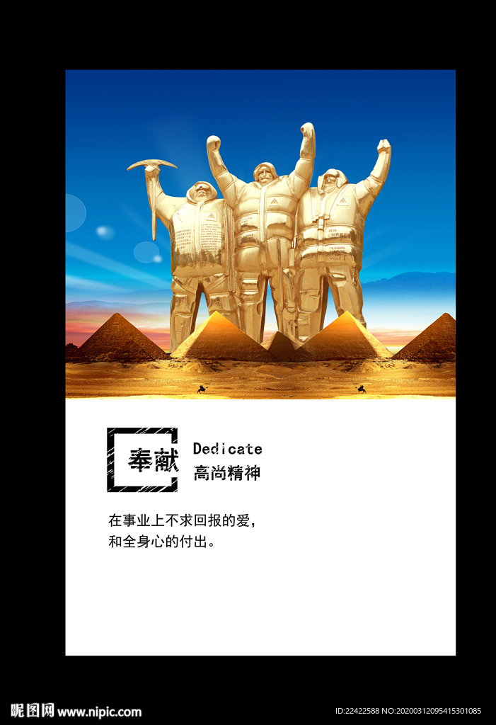 公司文化之奉献精神