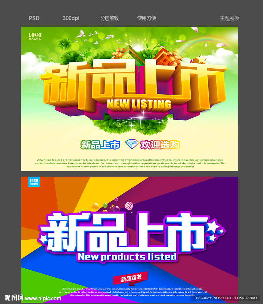 新品上市
