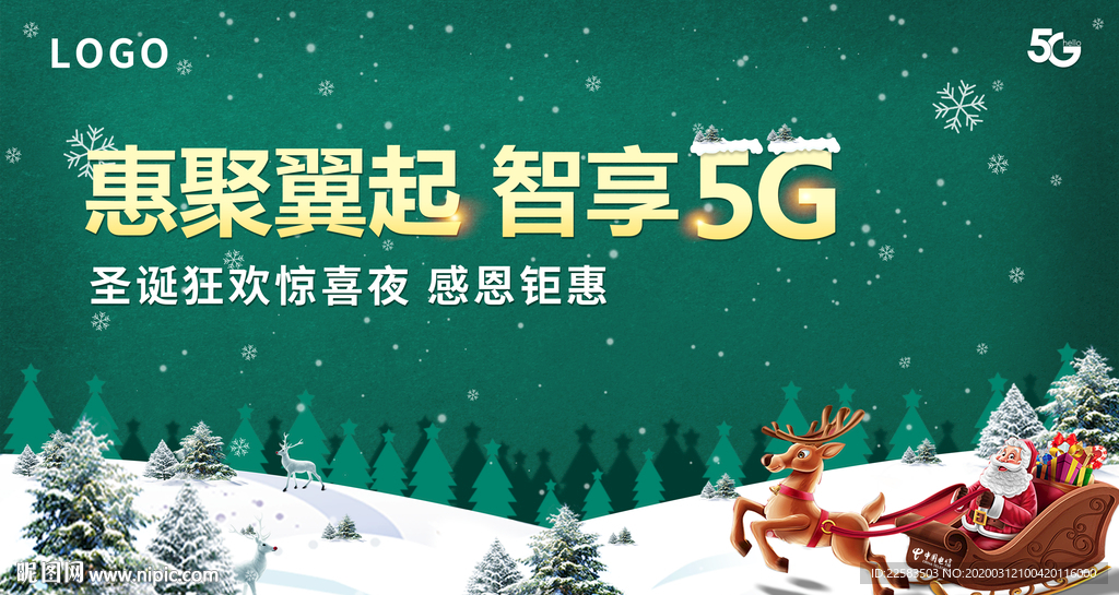 绿色圣诞狂欢海报