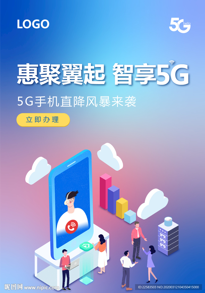 5G手机智能渐变唯美海报