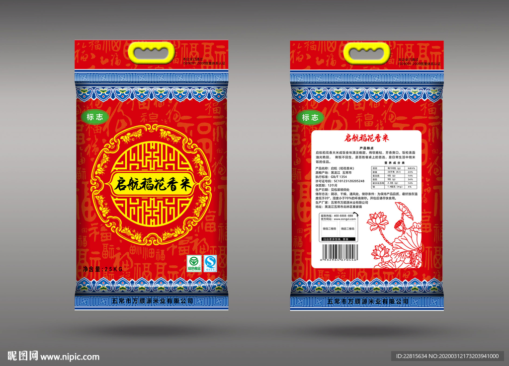 矢量大米中国红福米包装设计