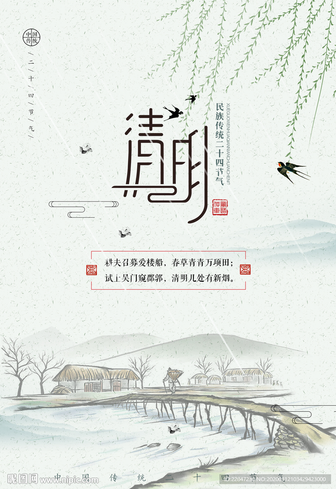 清明