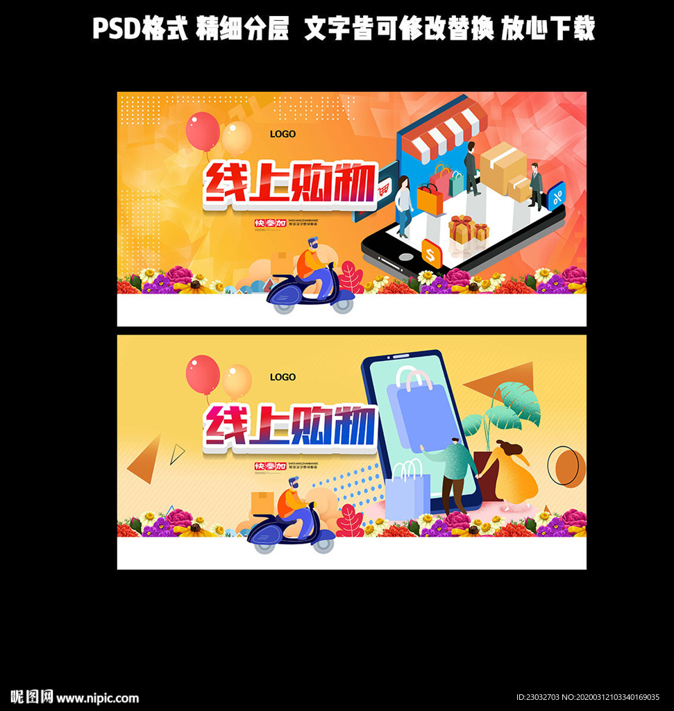 线上购物