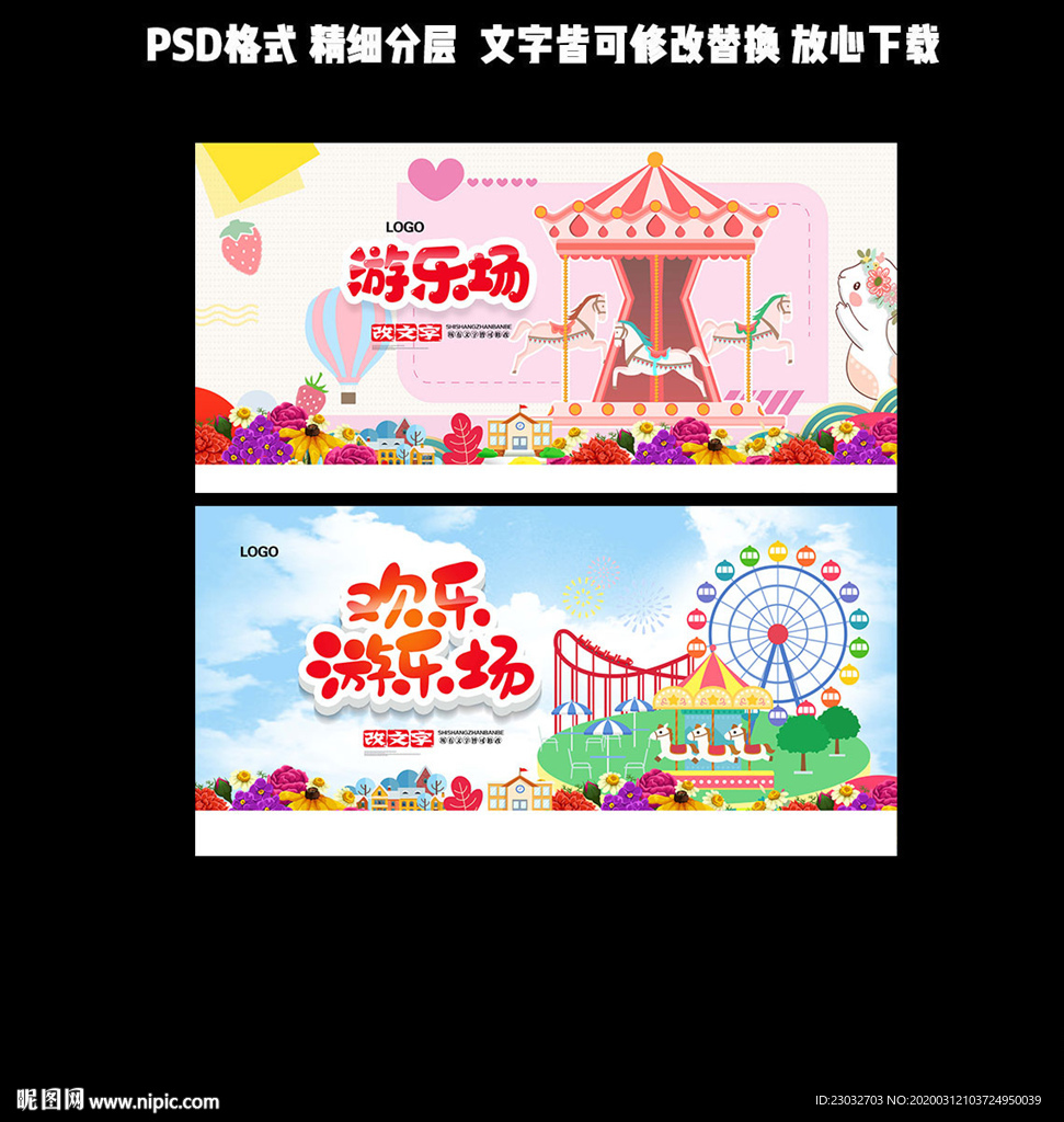 游乐园