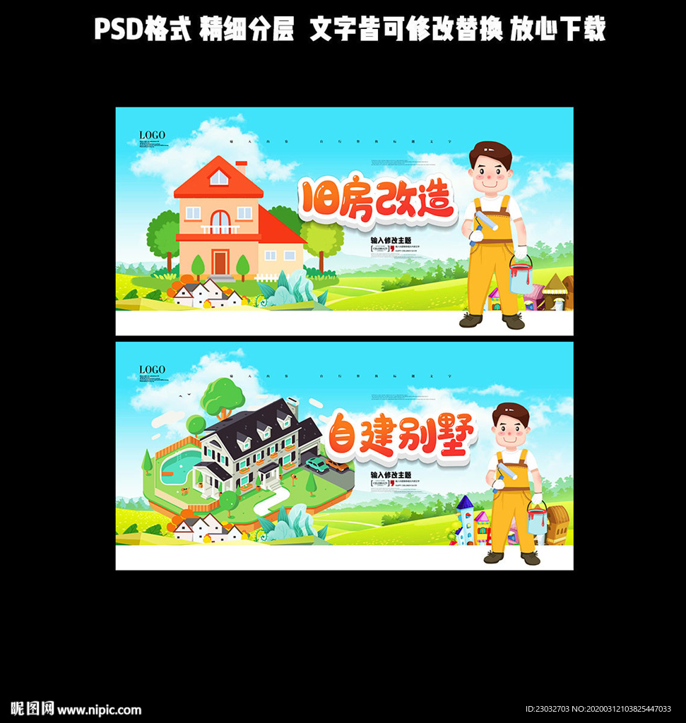 旧房改造