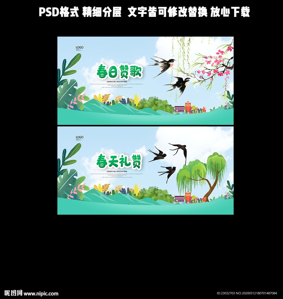 春日赞歌