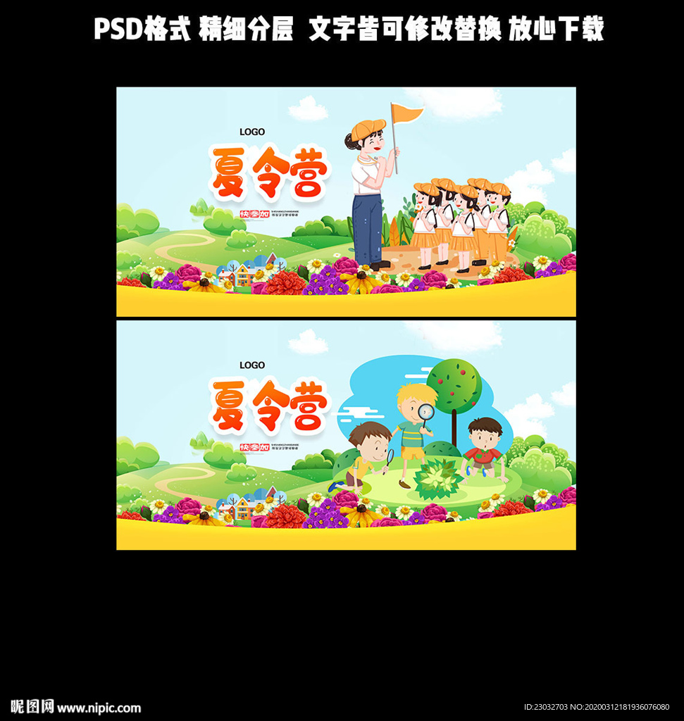 2020夏令营