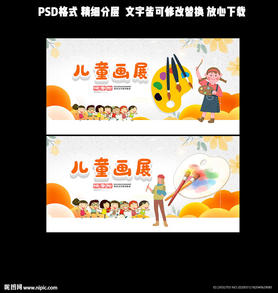 儿童画展