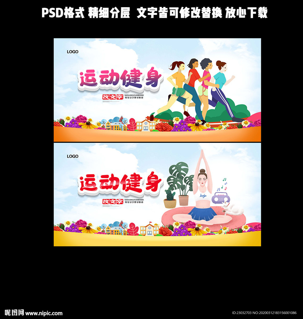 运动健身