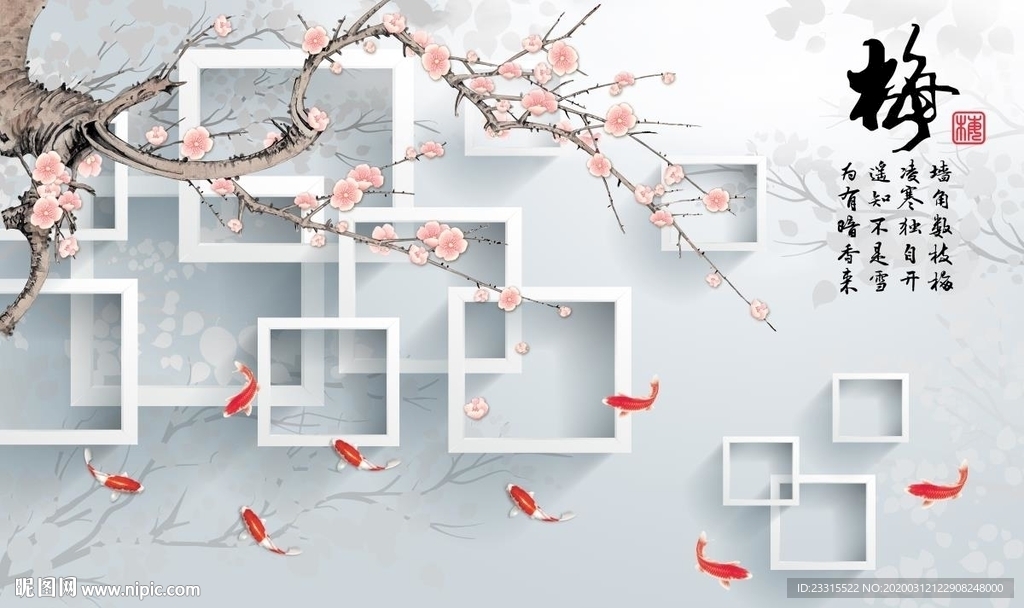 梅花锦鲤彩雕新中式背景墙
