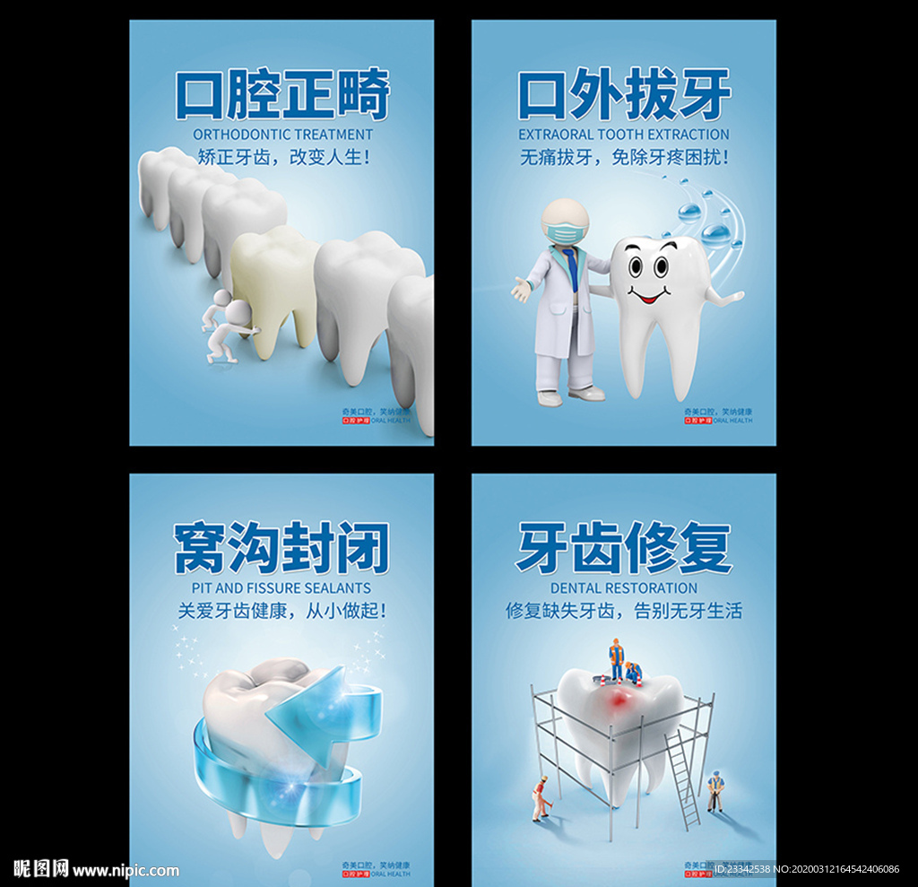 口腔健康系列海报