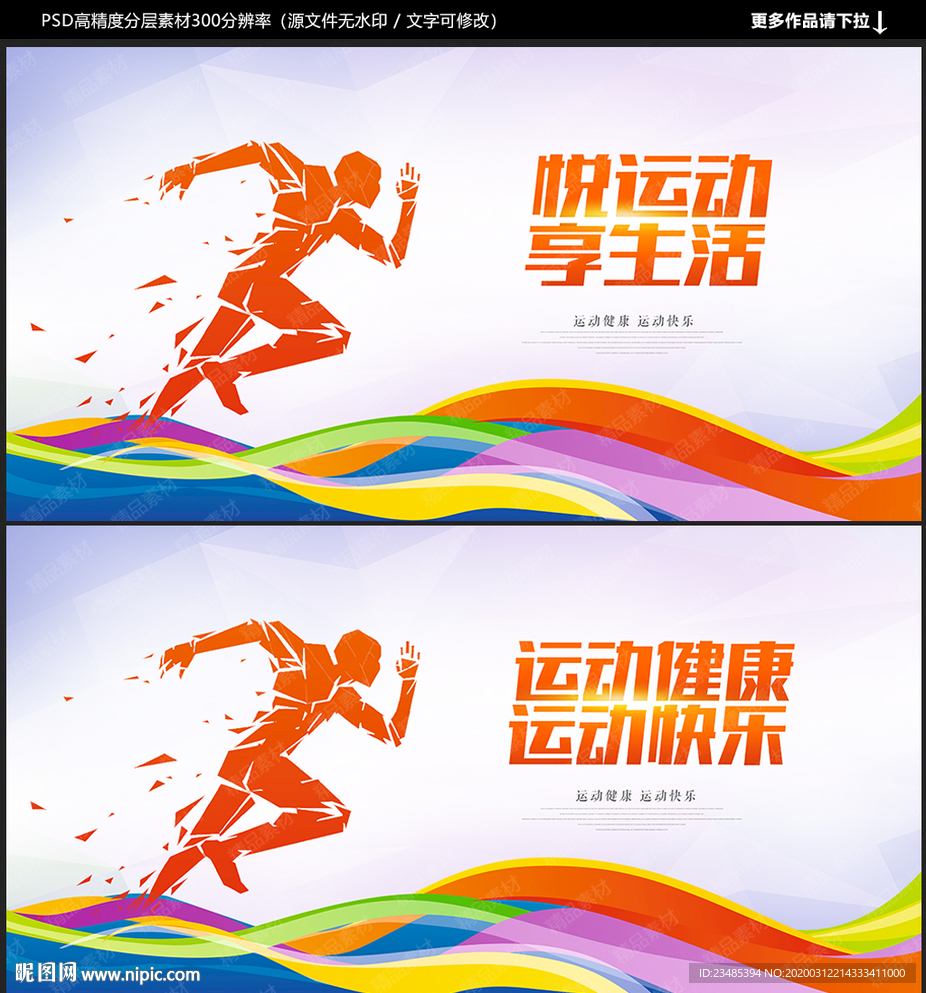运动海报