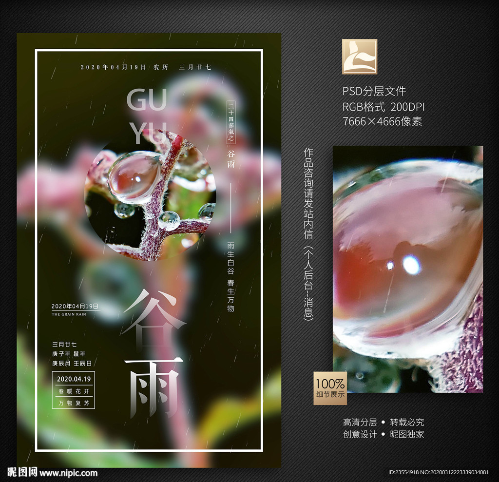 谷雨