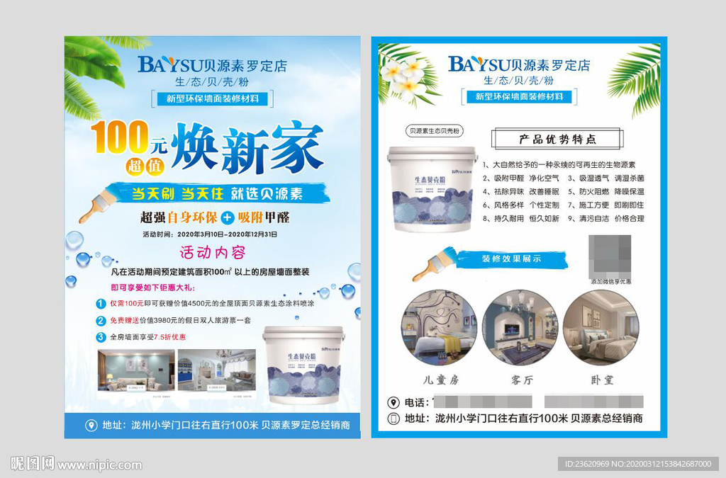 贝源素