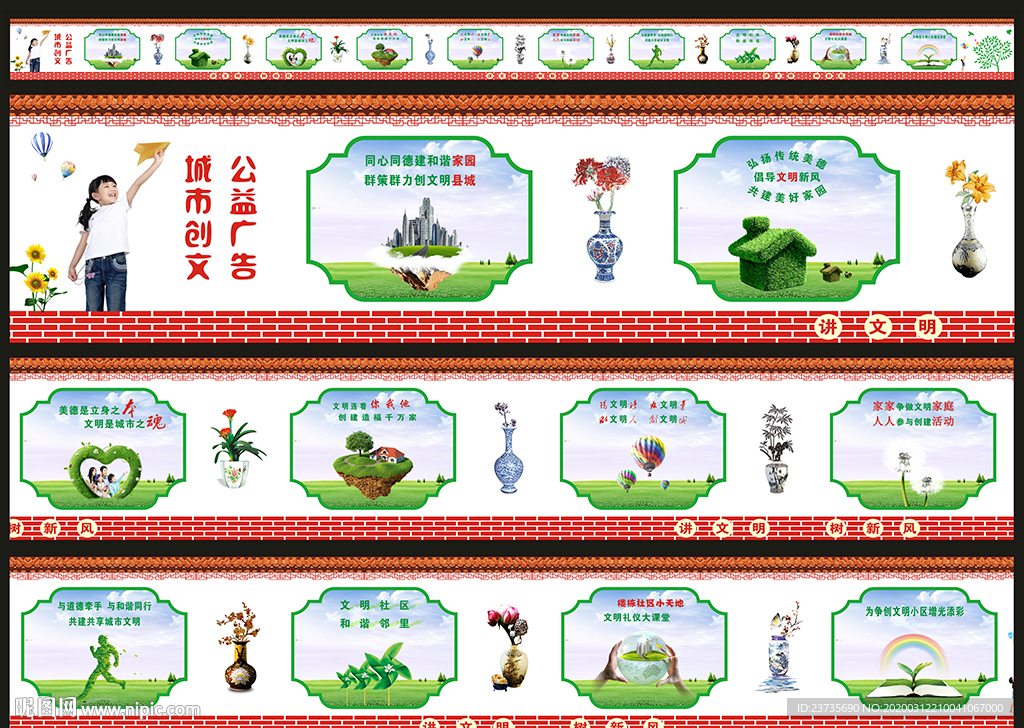 文明城市公益广告