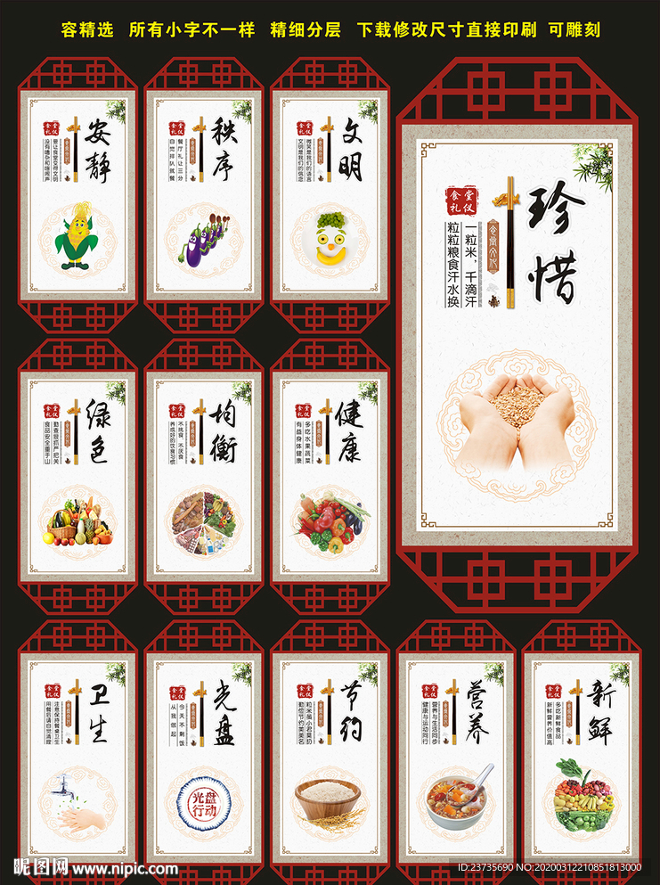 食堂文化展板