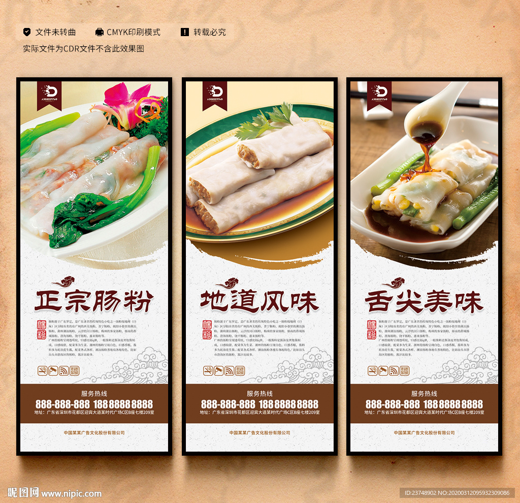 肠粉