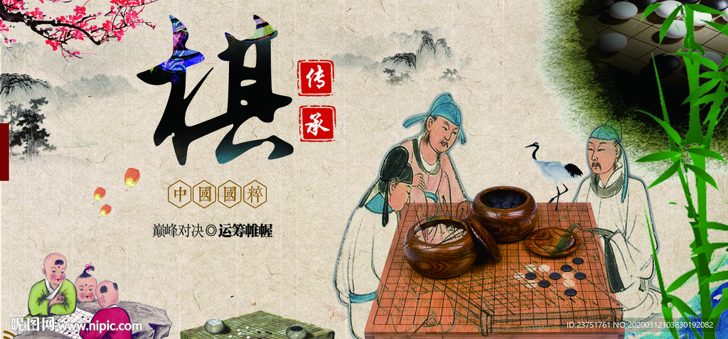 围棋