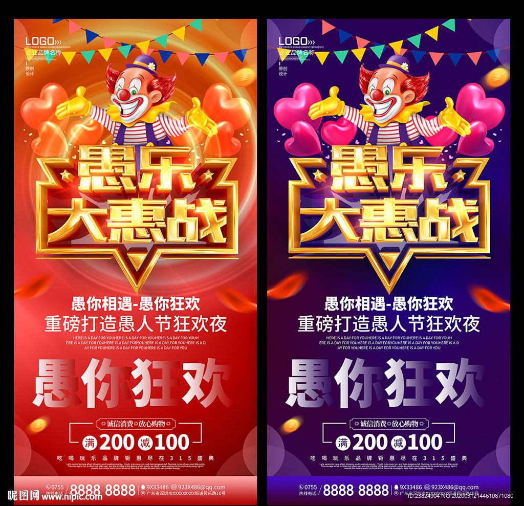 愚人节海报设计
