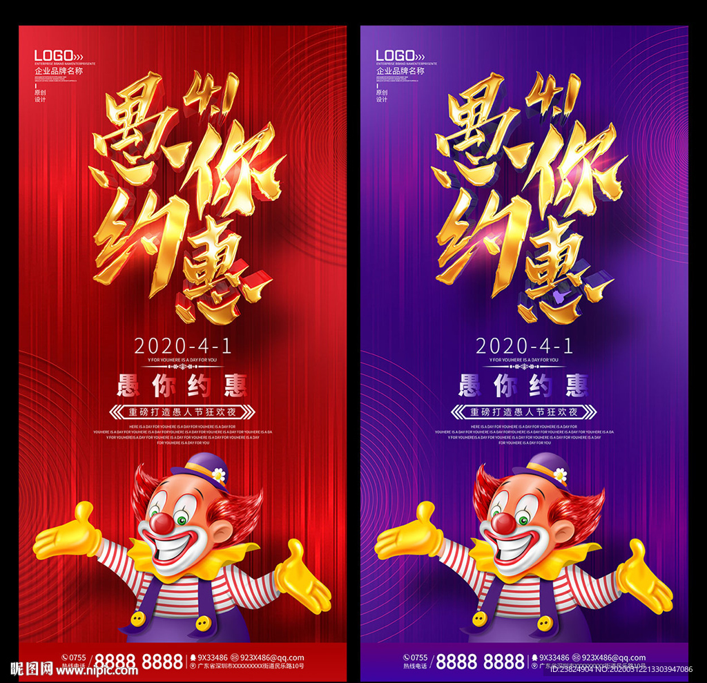 愚人节海报设计
