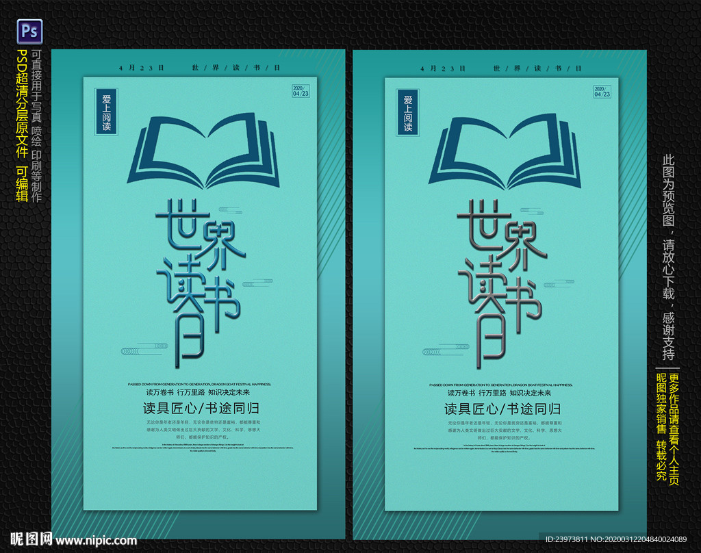 世界读书日
