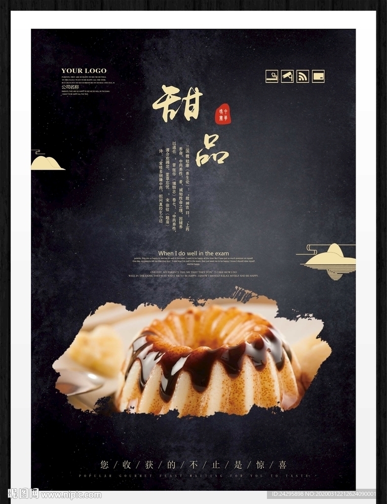 甜品