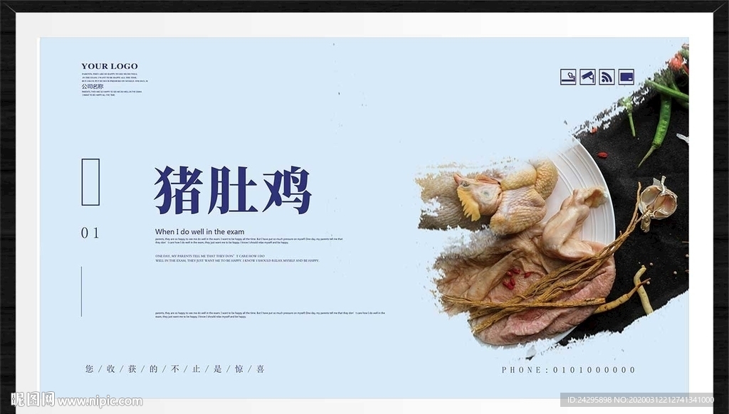 猪肚鸡