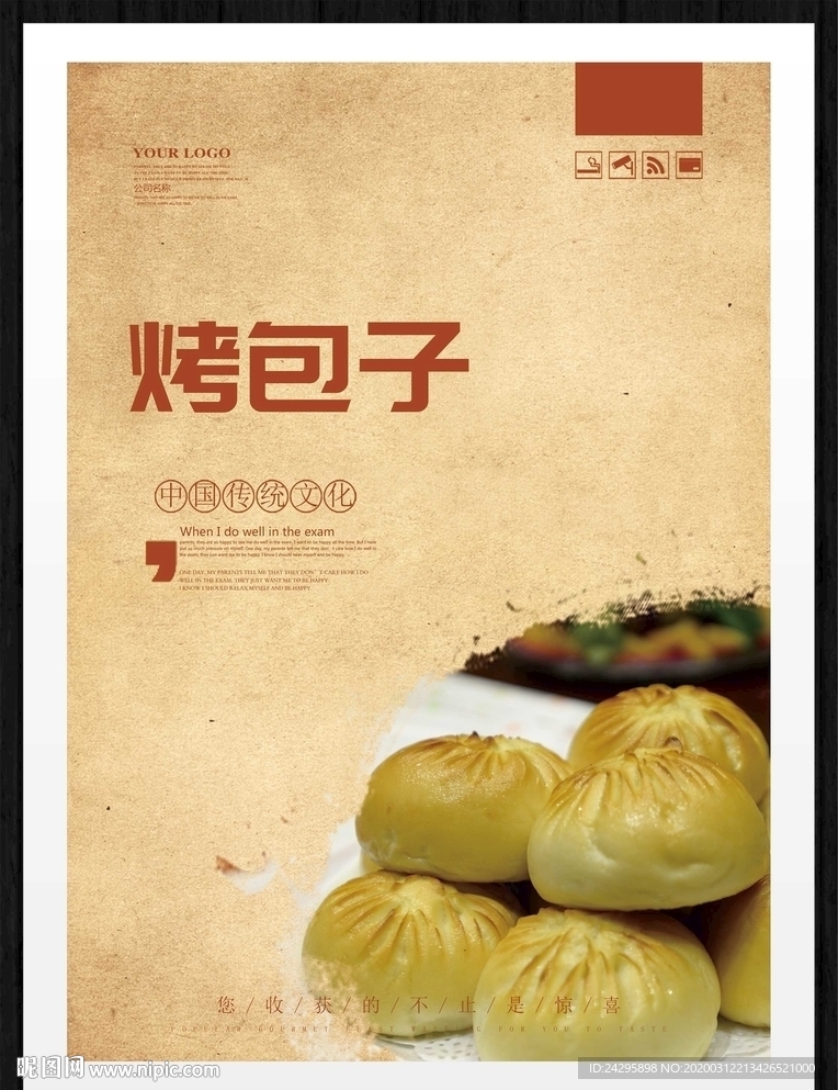 烤包子