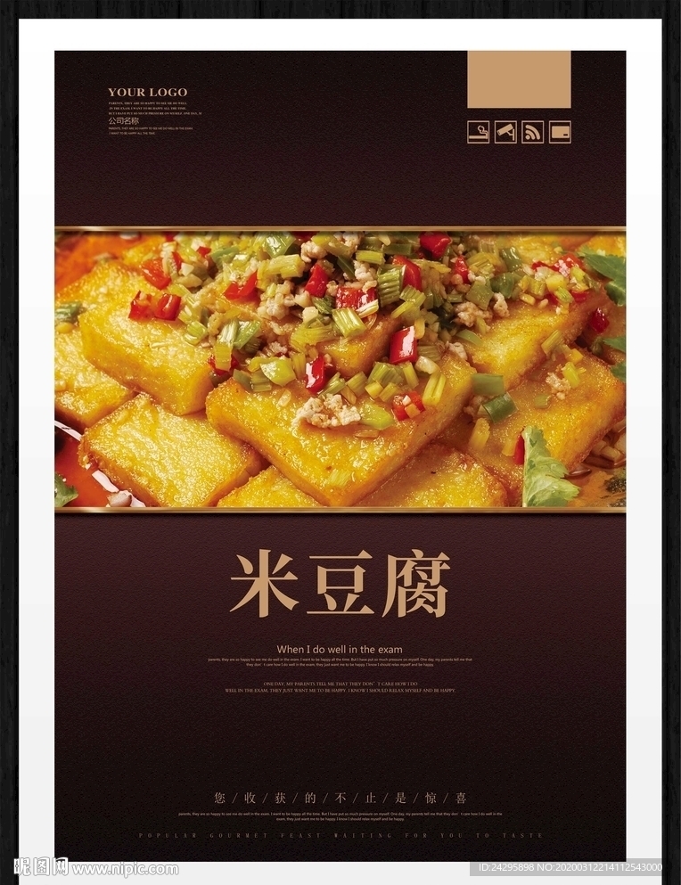 米豆腐