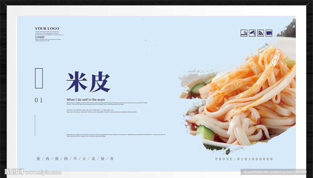 米皮