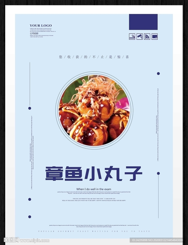 章鱼小丸子