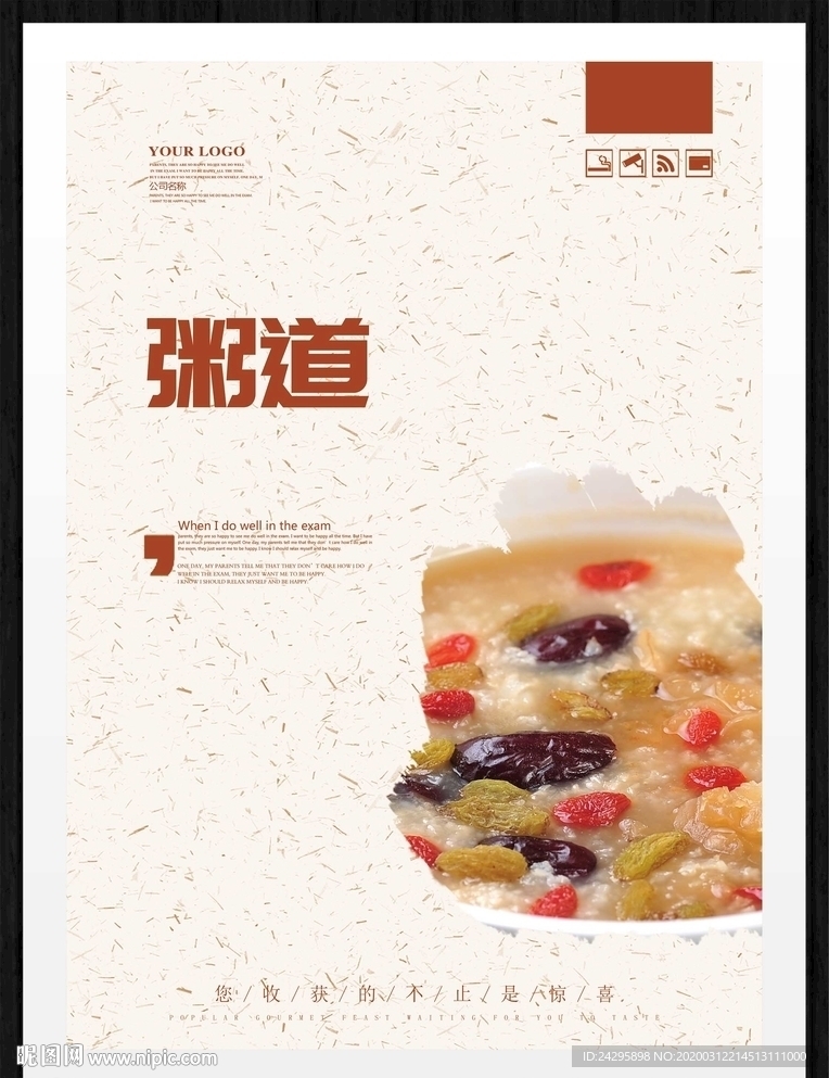 粥