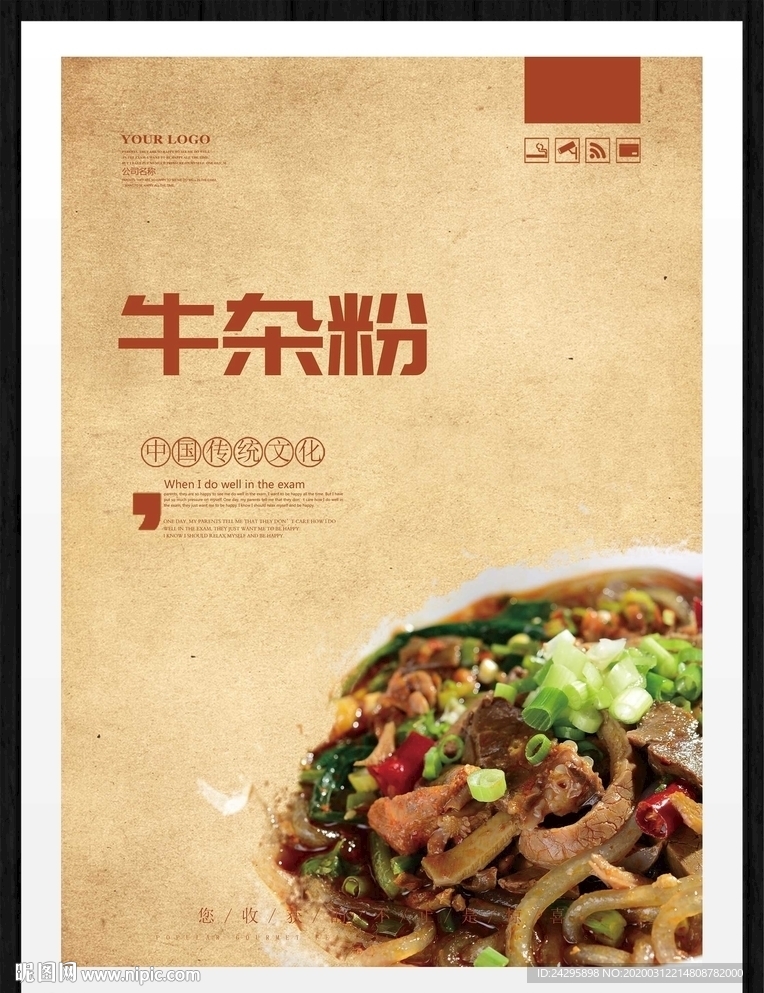 牛杂粉