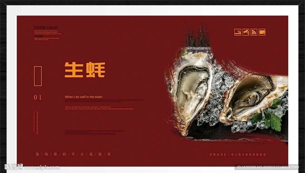 生蚝