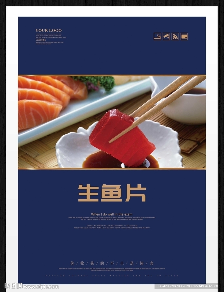 生鱼片