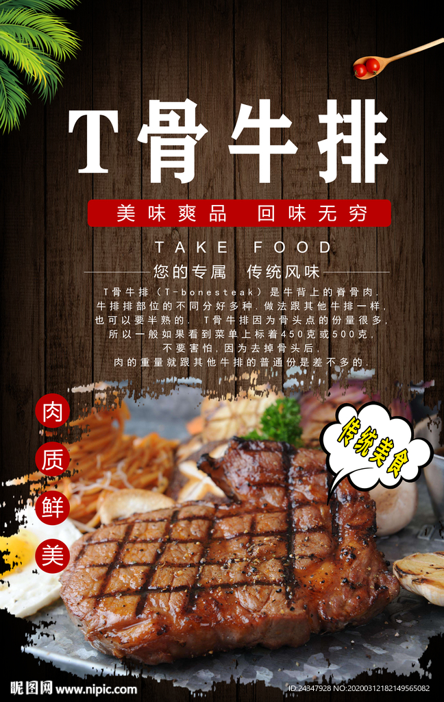 T骨牛排