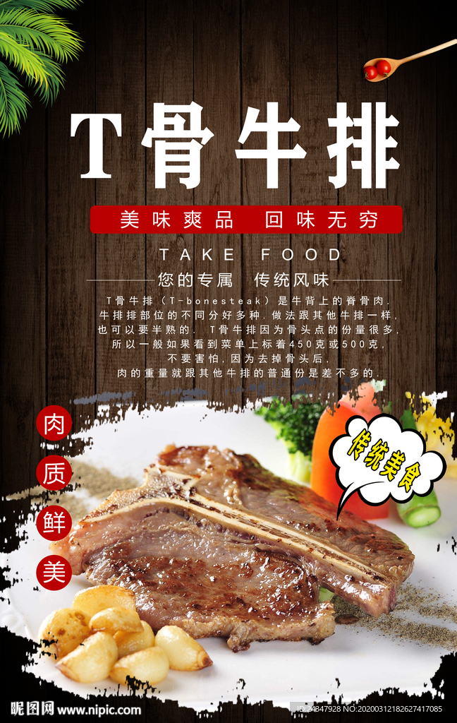 T骨牛排海报