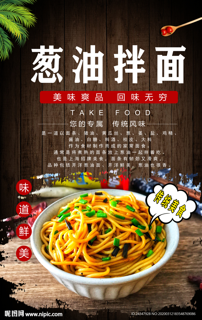 葱油拌面