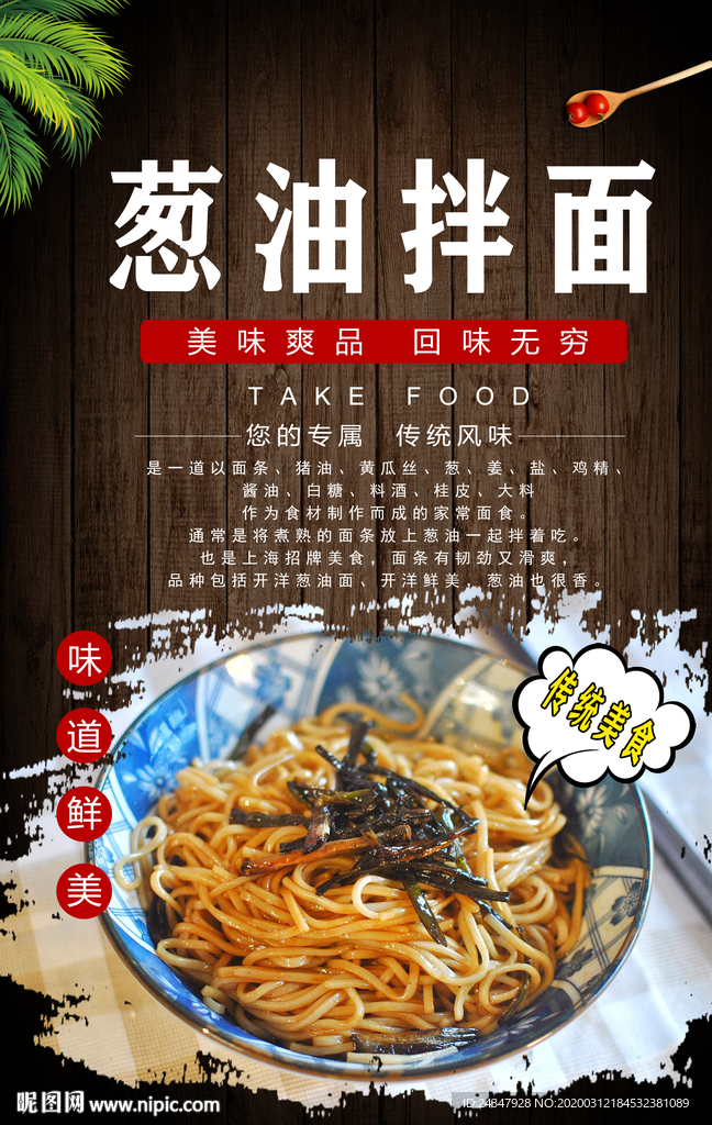 葱油拌面