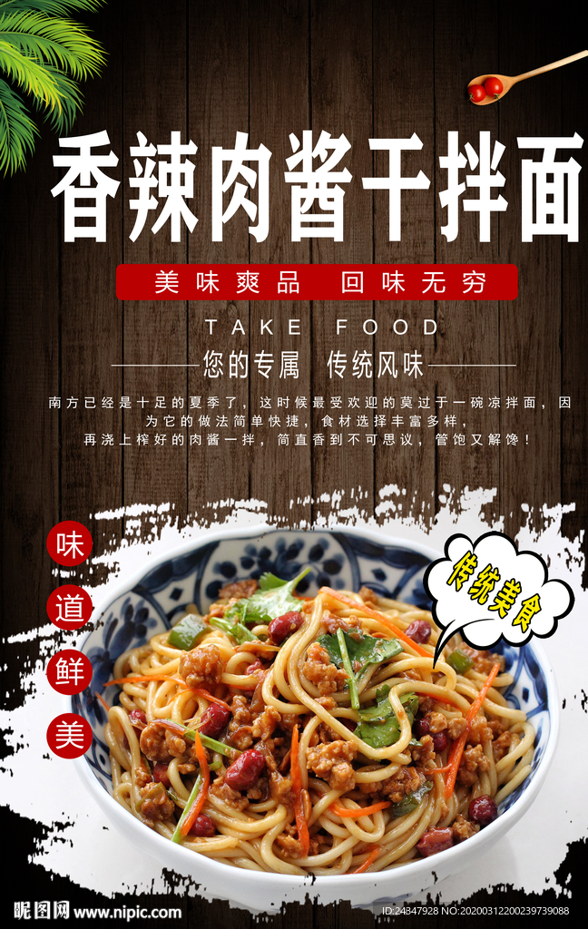 香辣肉酱干拌面