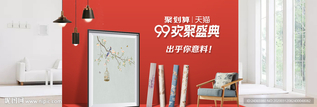 家居活动清新简约banner