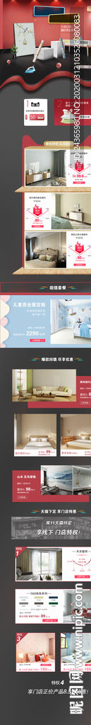 家居活动电商页面设计