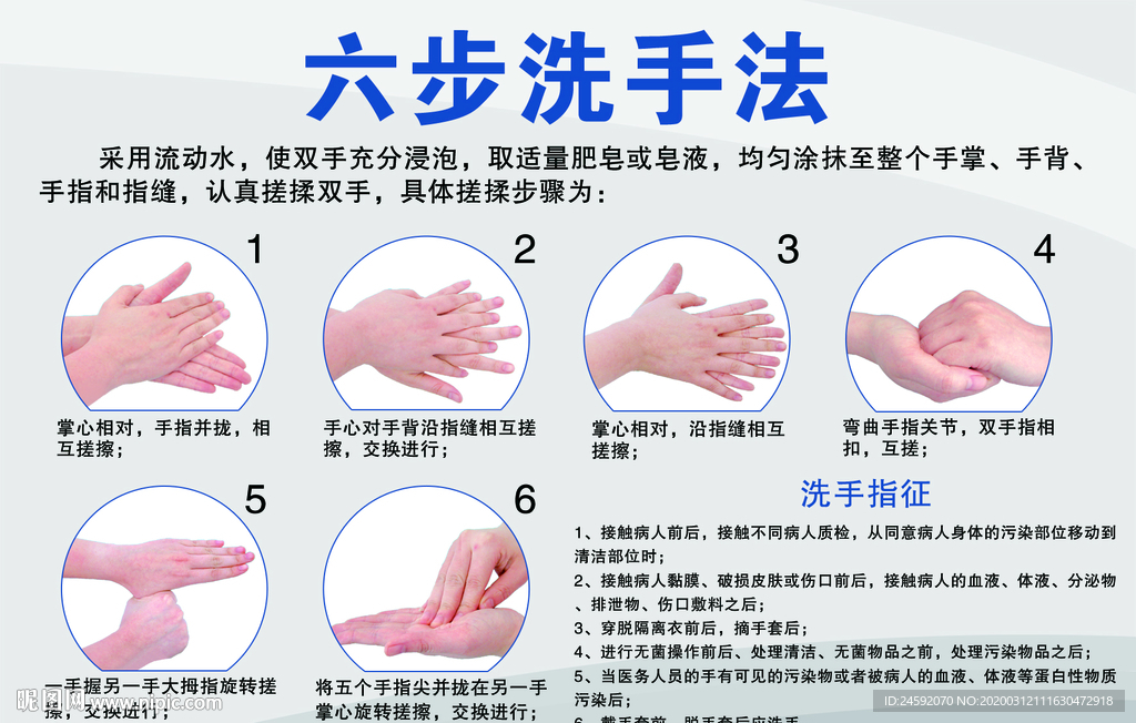 六步洗手