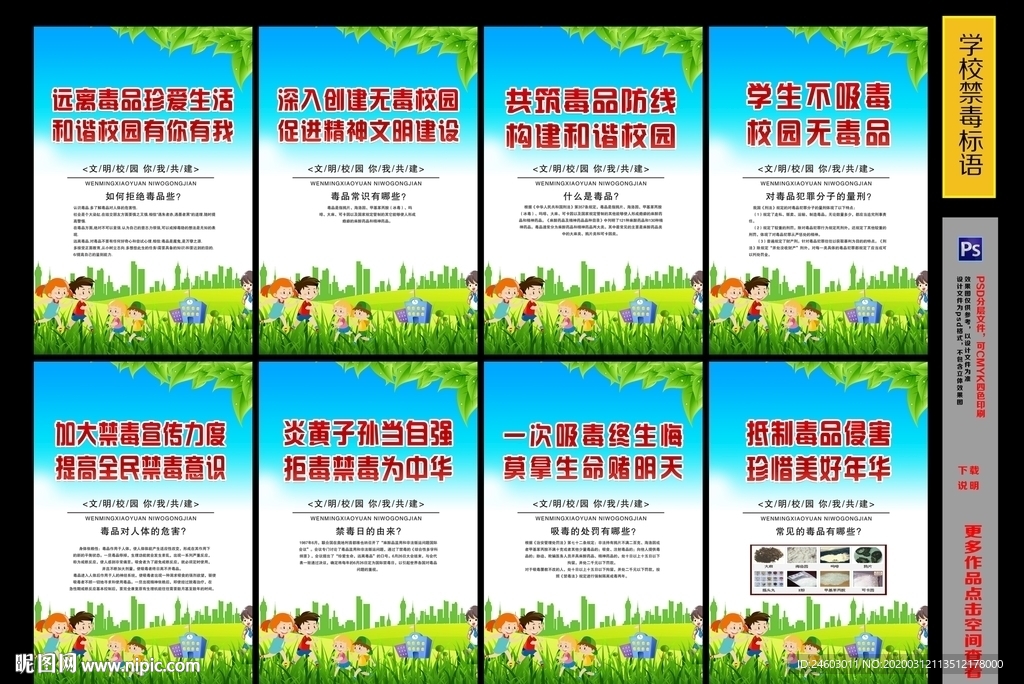 学校禁毒标语