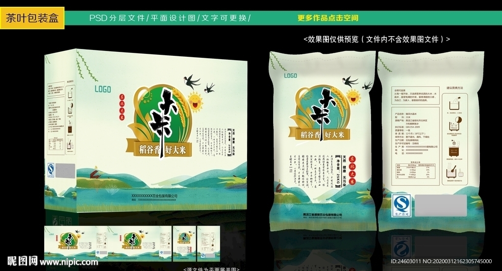大米包装