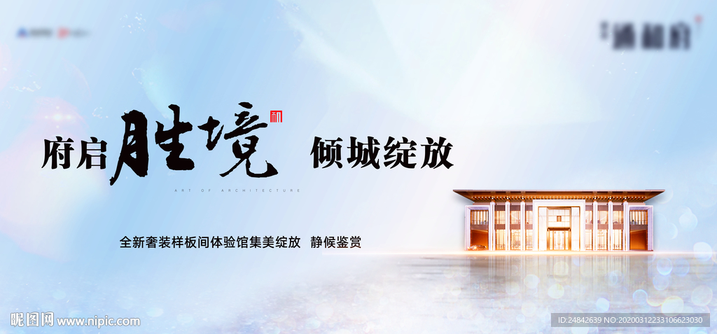 新中式样板间开放