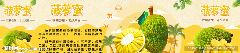 菠萝蜜围板