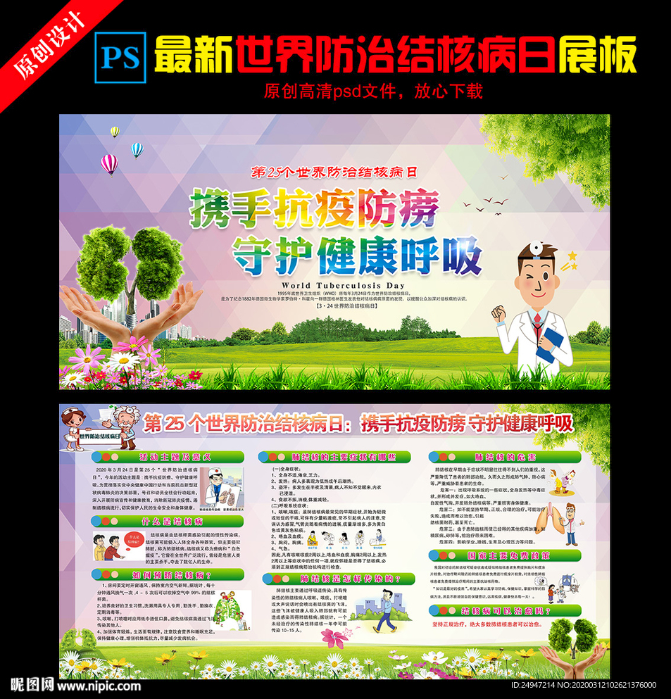结核病 结核病展板