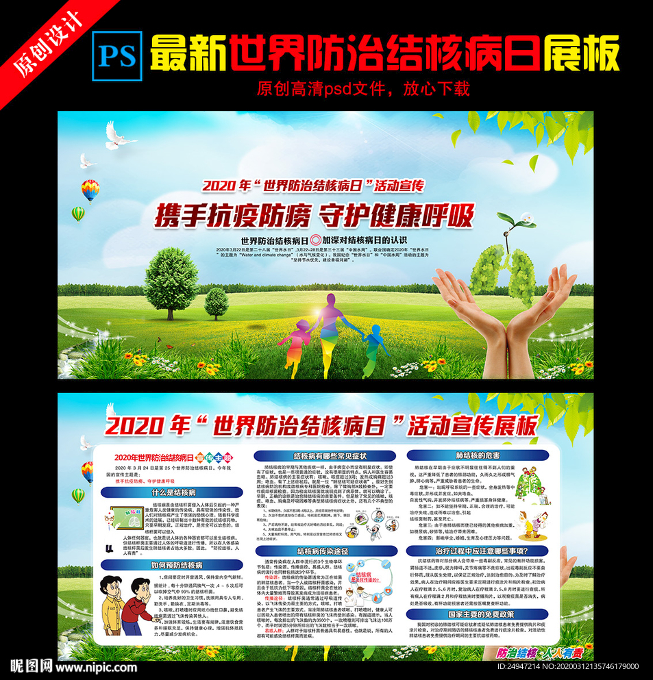 世界防治结核病日
